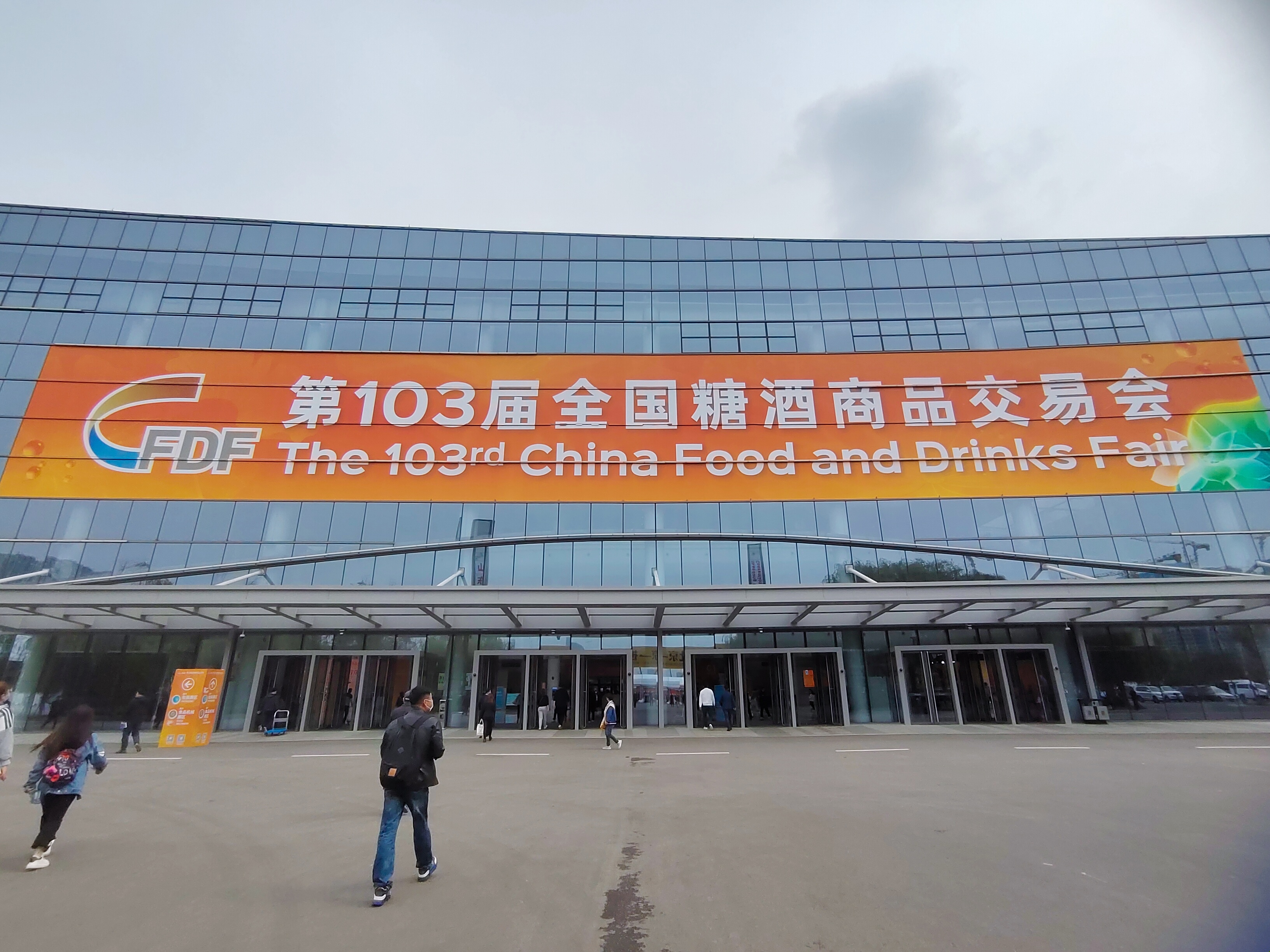 103屆全國(guó)糖酒商品交易會(huì)